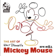 The Art Of Mickey Mouse(디즈니 미키 마우스 90주년 기념 아트북)